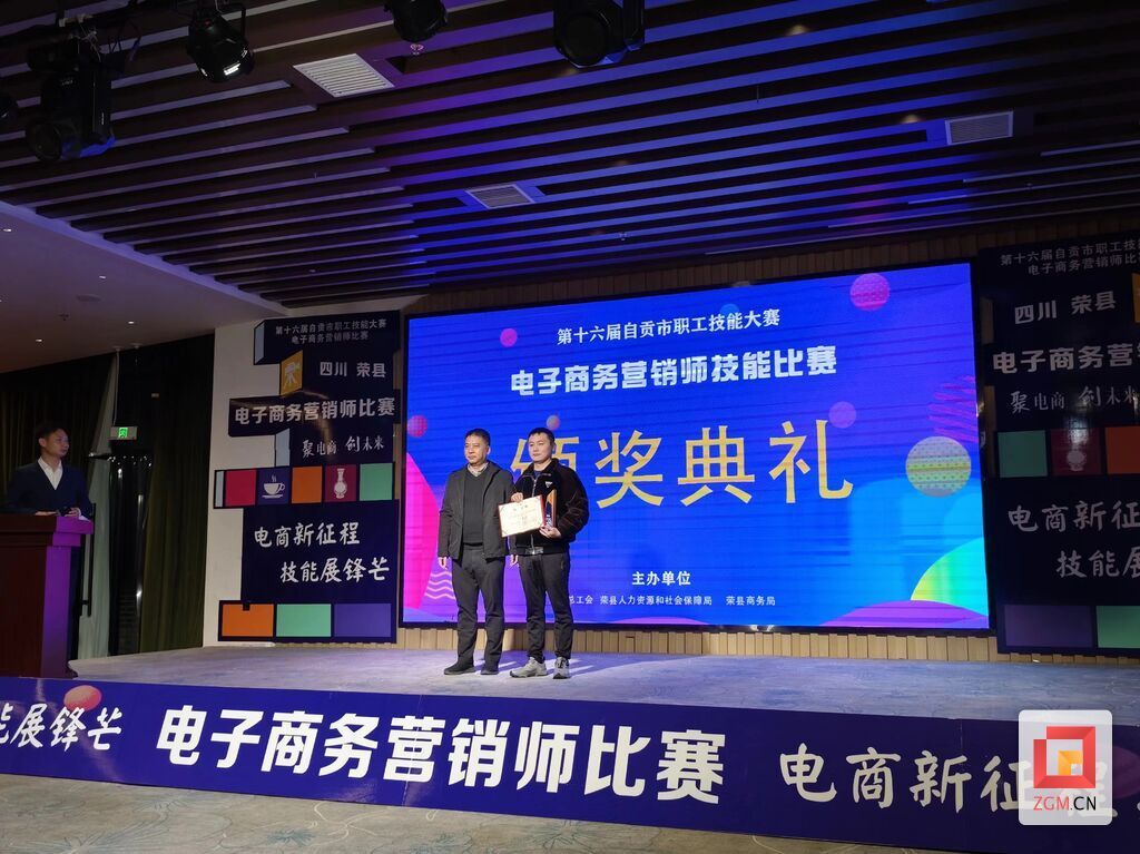 第十六届自贡市职工技能大赛“电子商务营销师比赛项目”决赛.jpg
