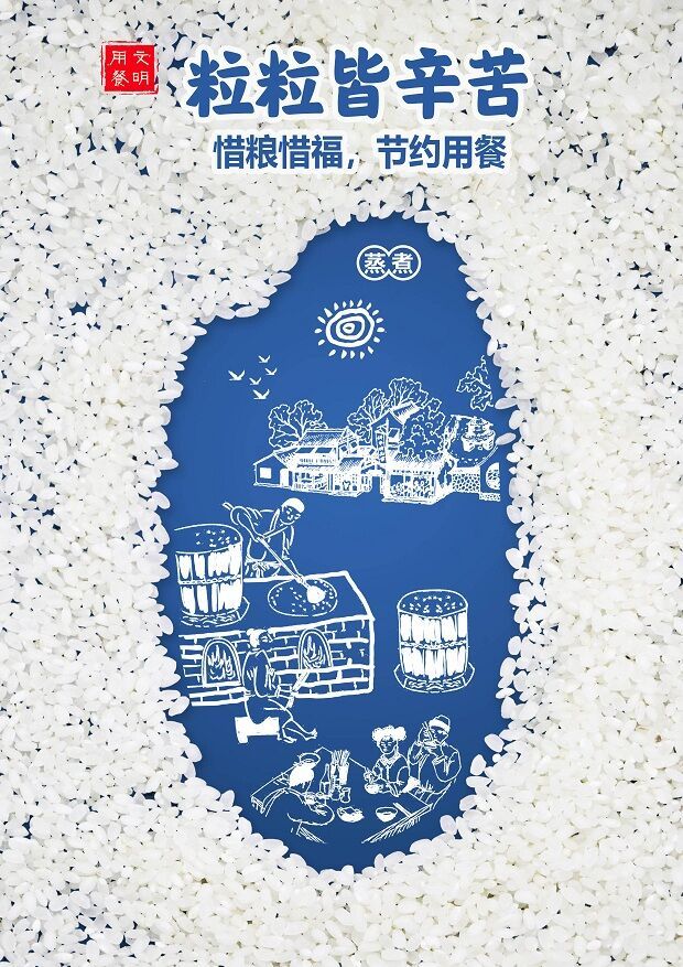 惜粮惜福 节约用餐1.jpg