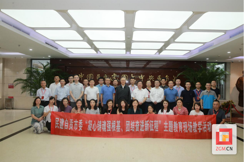 民建中央常務(wù)副主席秦博勇、專(zhuān)職副主席李世杰分別接見(jiàn)自貢民建骨干會(huì)員(0709定)1502.png