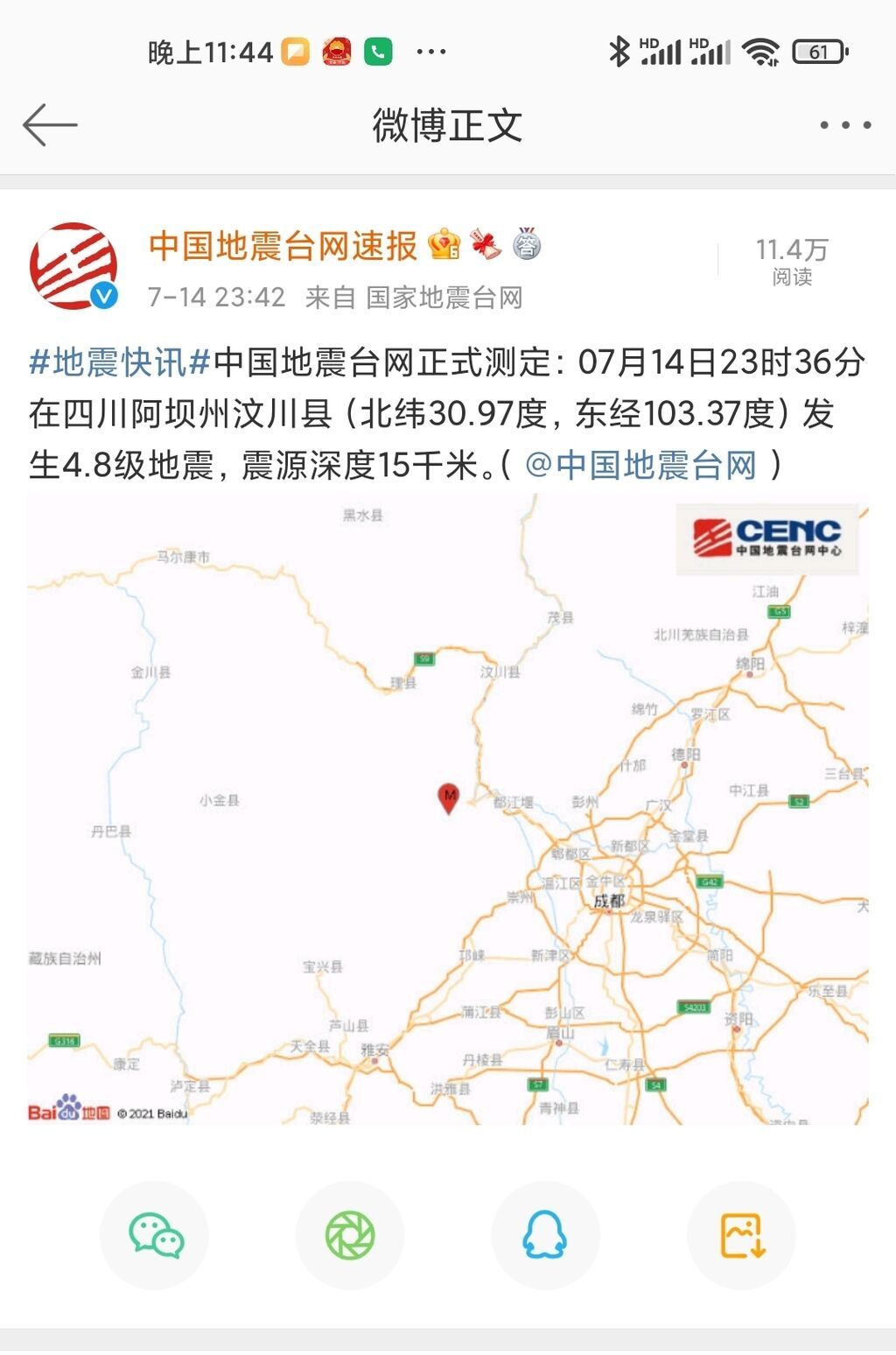 图：中国地震台网微博