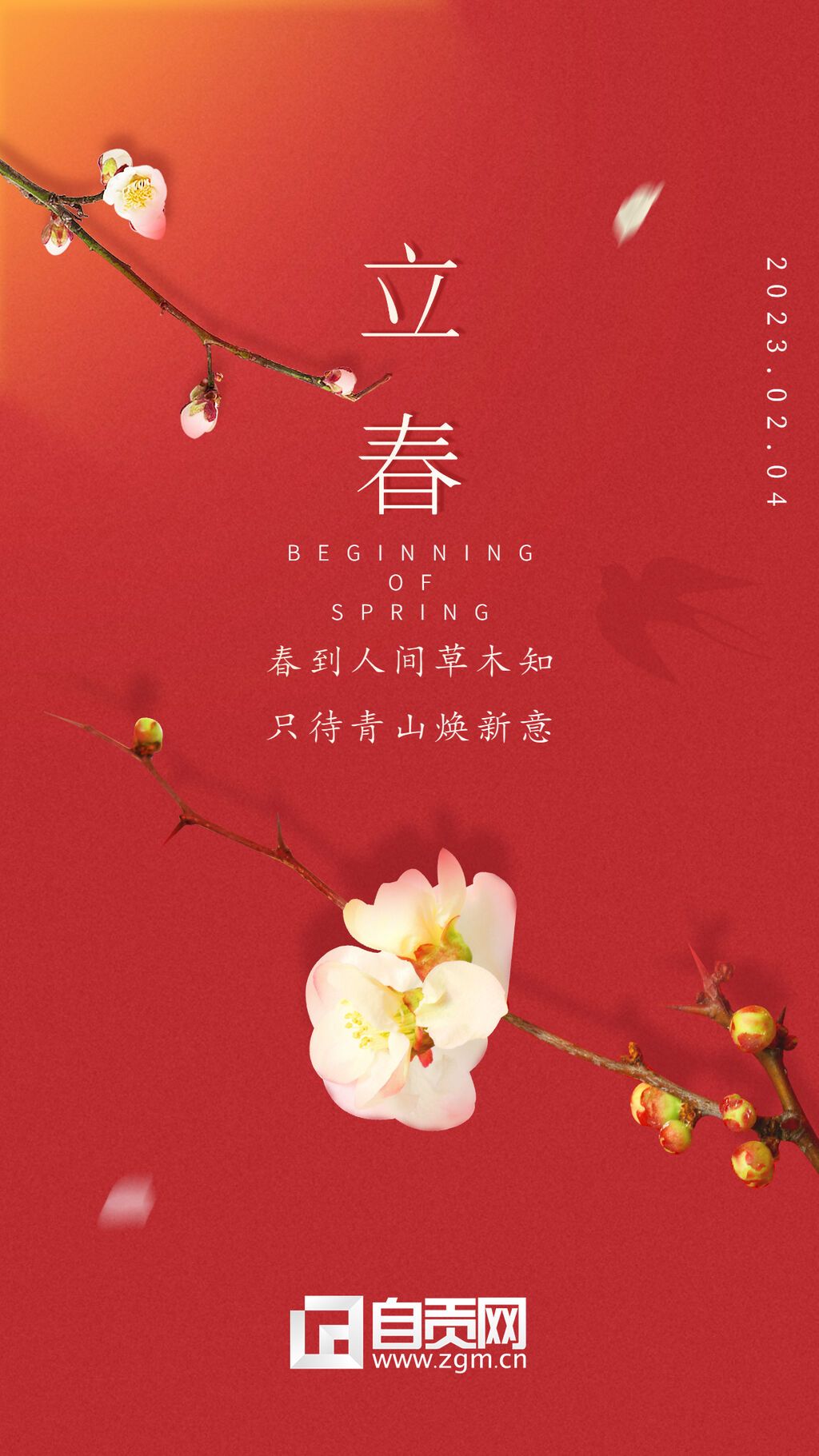 立春祝福問(wèn)候春天實(shí)景手機(jī)海報(bào).jpg