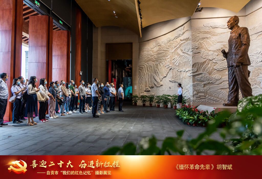 胡智斌《緬懷革命先輩 》13909004965 20210916吳玉章事跡陳列館.jpg