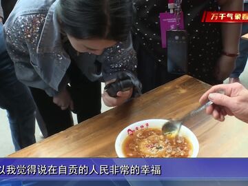 自貢新聞丨兩岸新媒體探訪(fǎng)自貢：尋味四川·食尚兩岸