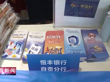 自贡新闻｜清朗金融网络 守护安心消费 2026年自贡市“金融教育宣传周”启动