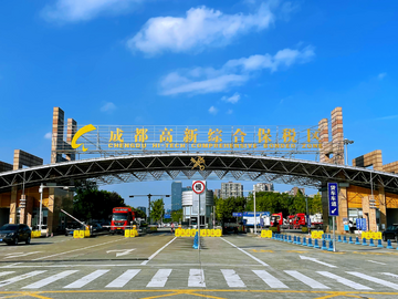 5256.9亿、全国第一！成都高新综保区继续领跑全国