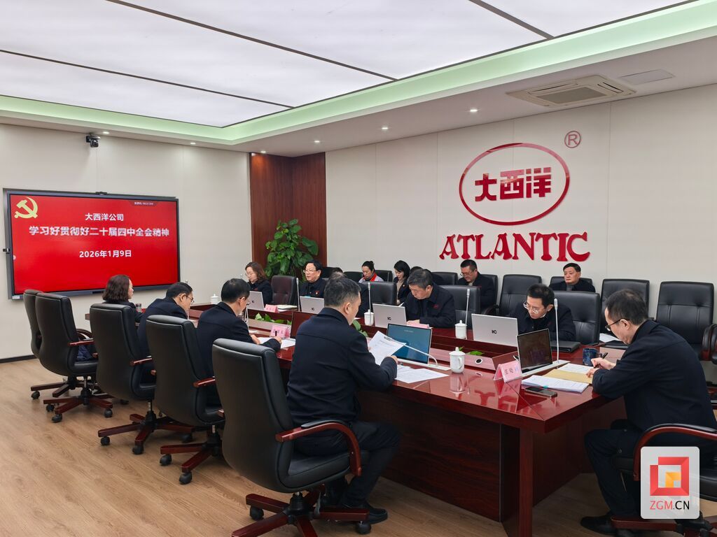 大西洋公司党开展贯彻落实二十届四中全会精神学习会.jpg