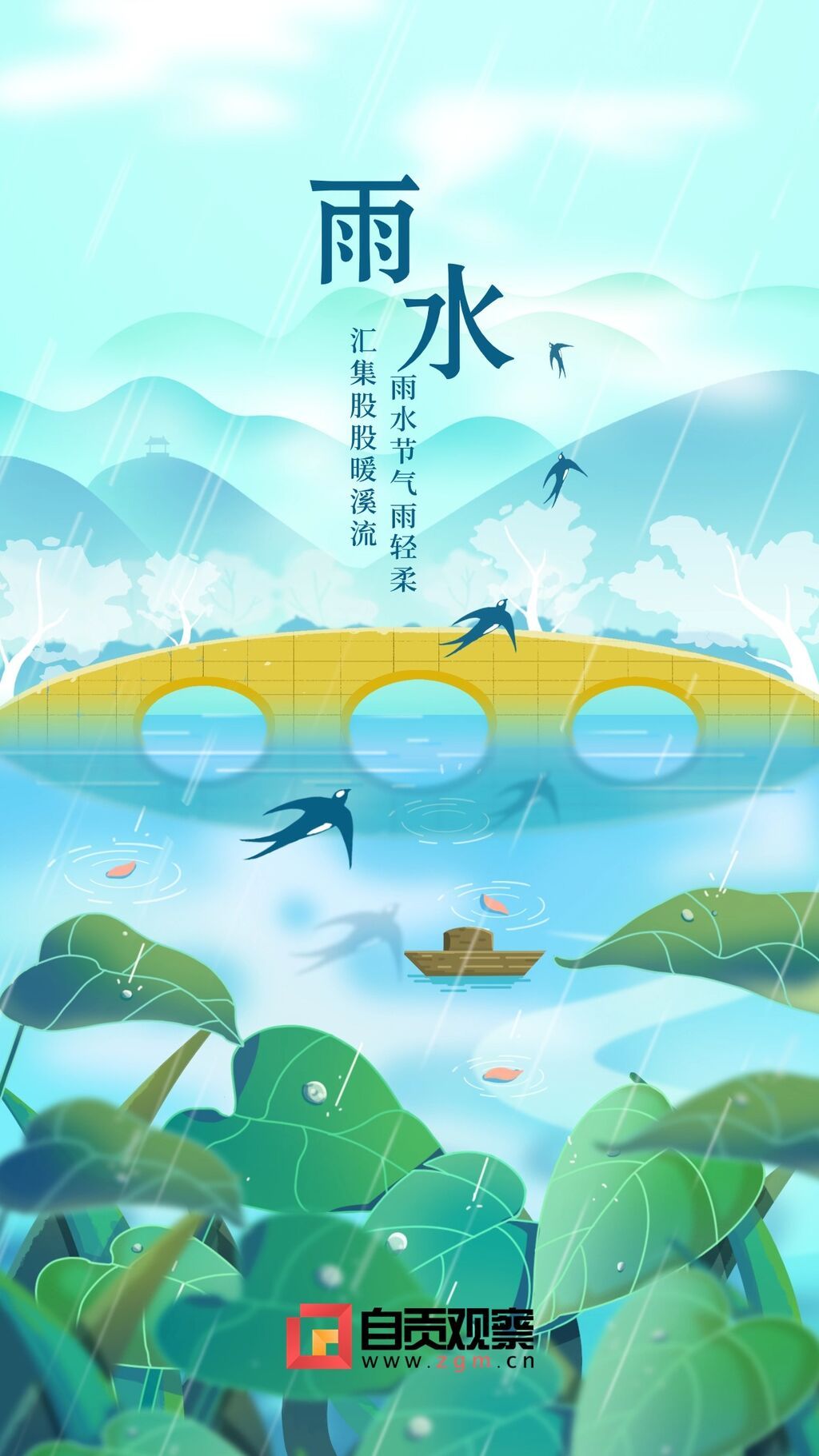 金融保險(xiǎn)節(jié)氣祝福插畫中國風(fēng)海報(bào).jpg