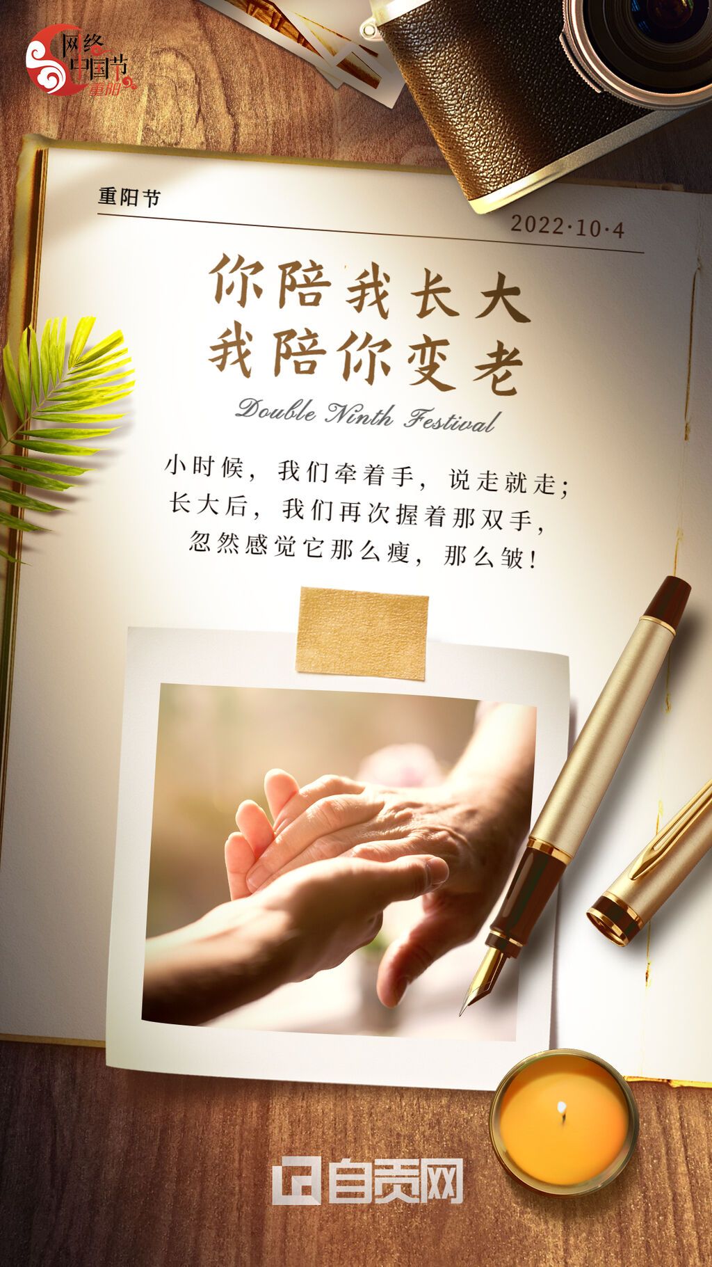 重陽節(jié)祝福溫情文案實景合成系列手機海報2.jpg
