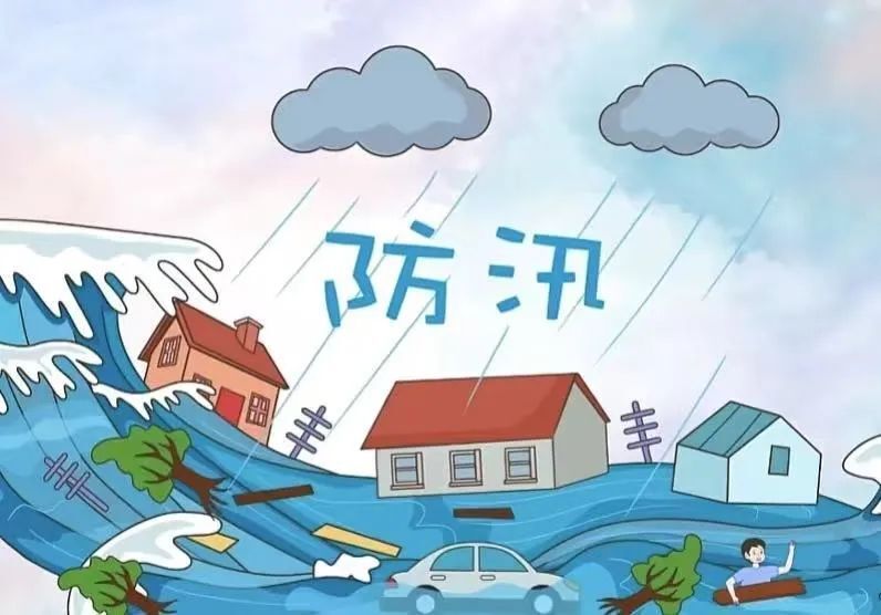 防汛减灾安全小知识