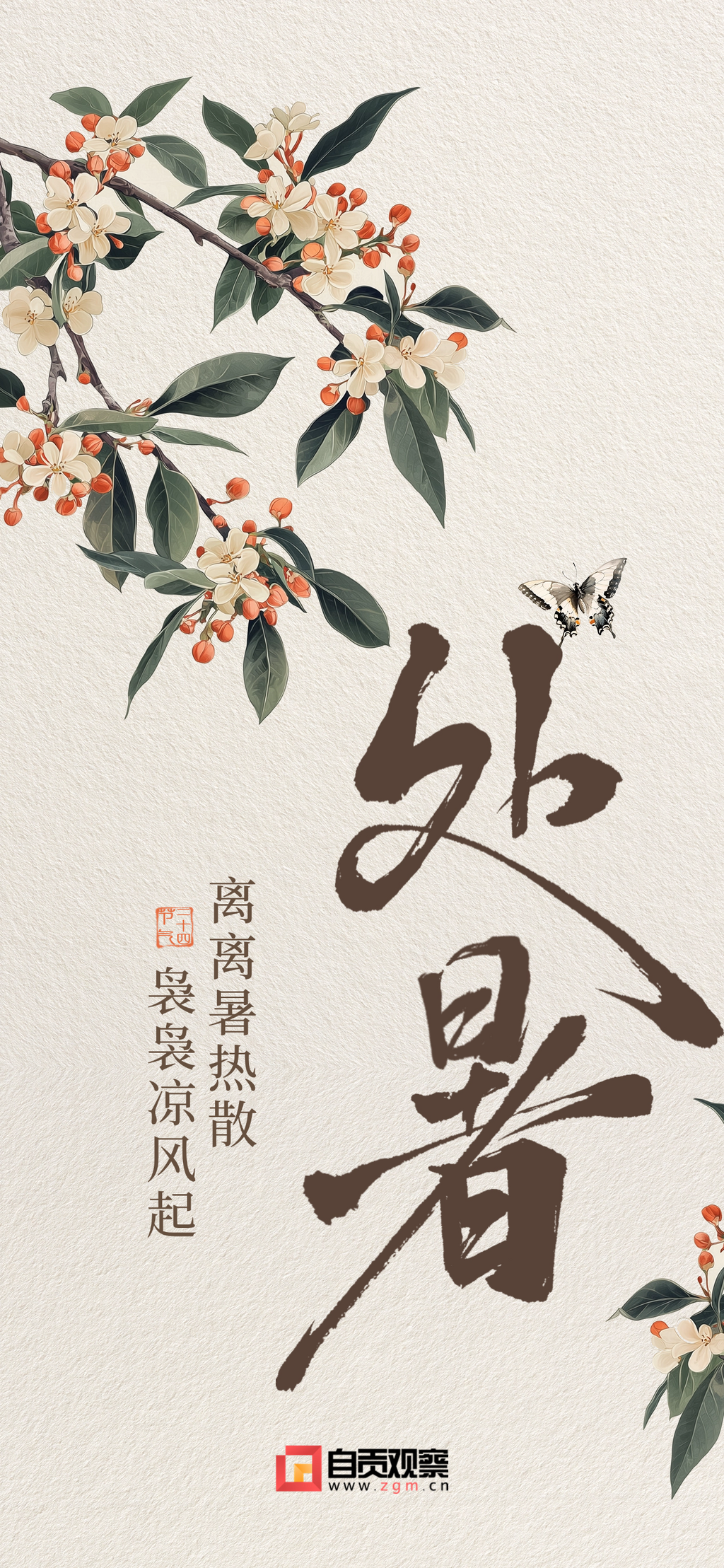 处暑2.png
