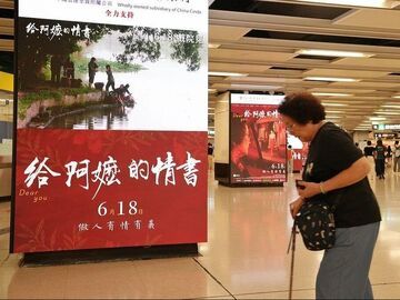 放映至7月31日！电影《给阿嬷的情书》官宣延期