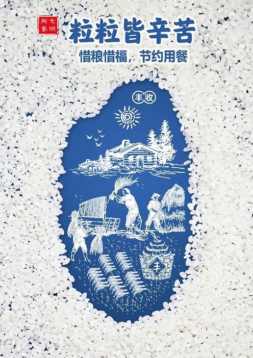 惜粮惜福 节约用餐2.jpg