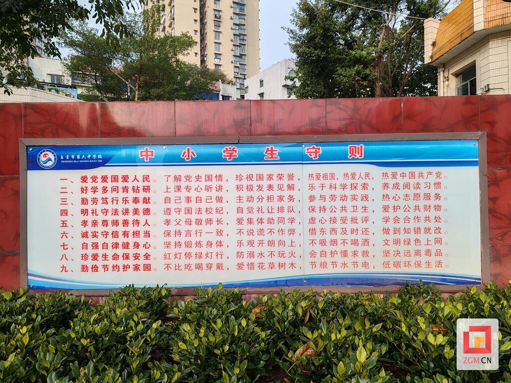 自貢六中中學生守則（室外）.jpg