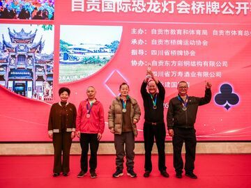 千名桥牌高手齐聚自贡 “过招”决出胜负