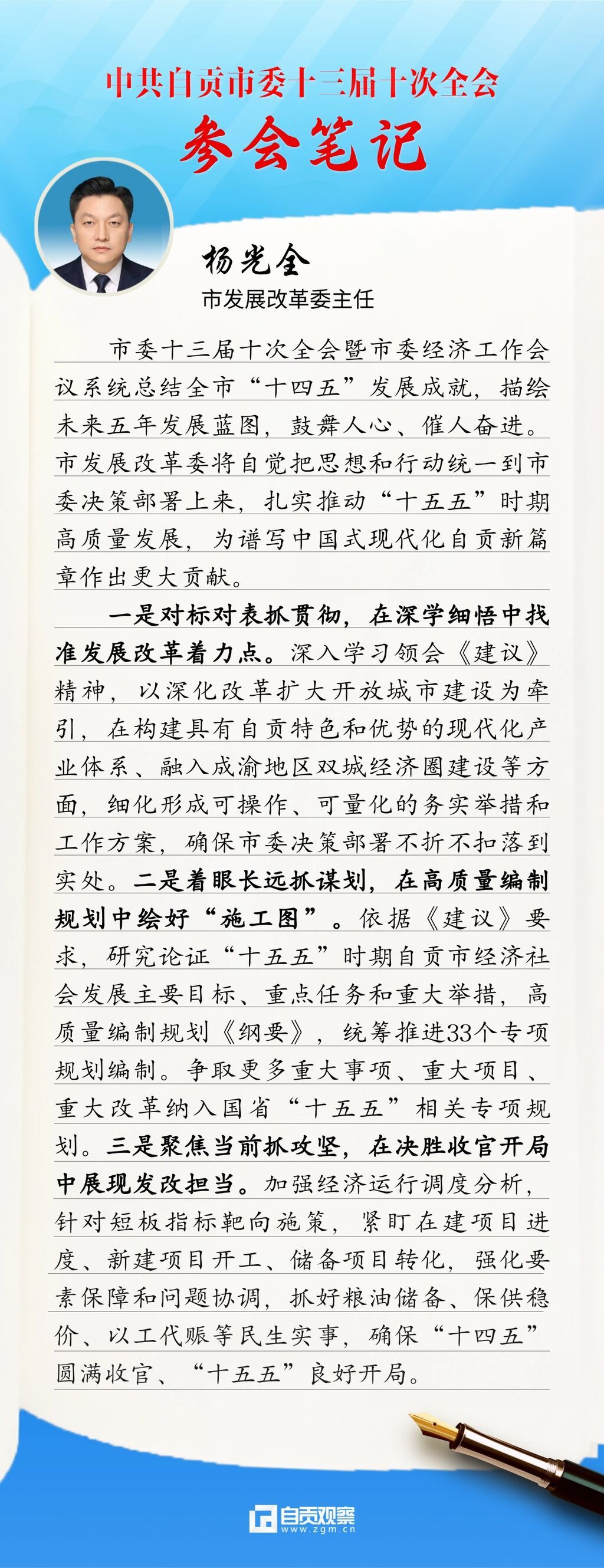 参会笔记(杨光全) (3).jpg