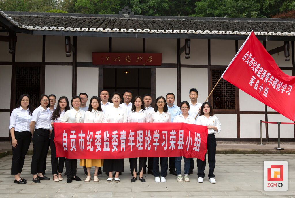 荣县青年理论学习小组在江姐故里进行实践教育.jpg