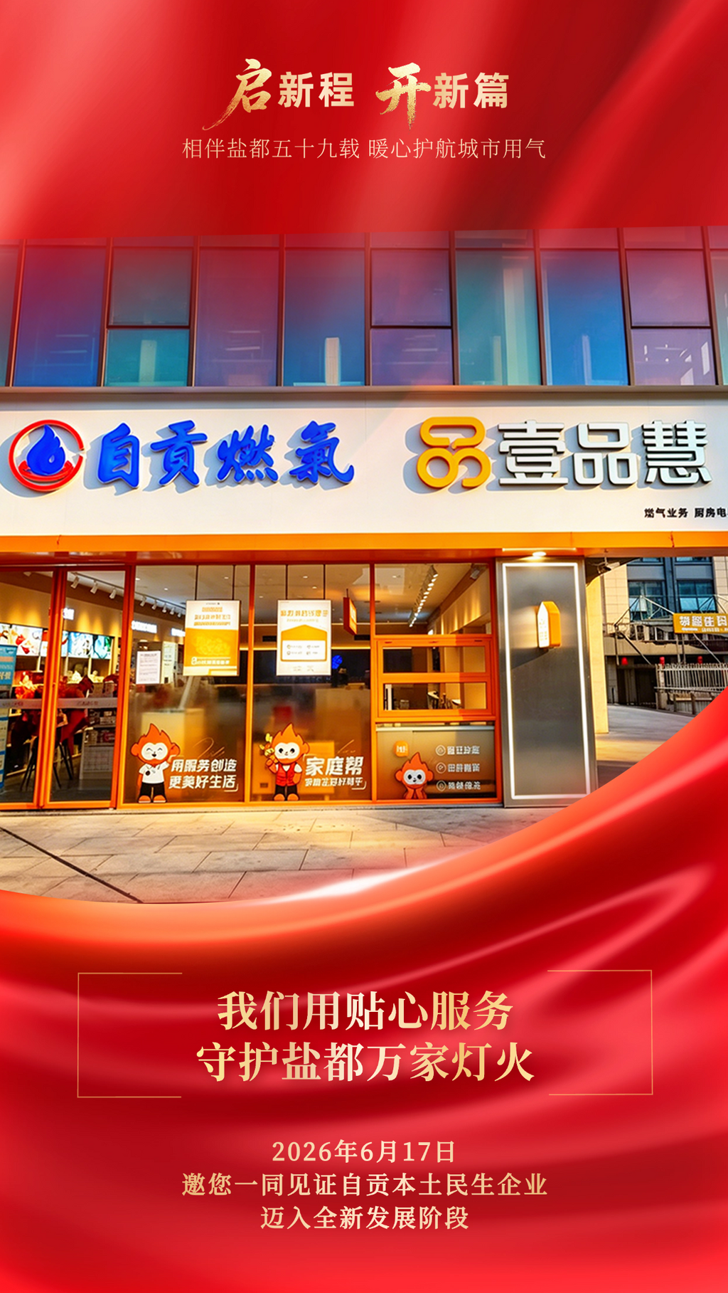 燃气场景海报模板(1) (2)(111).png