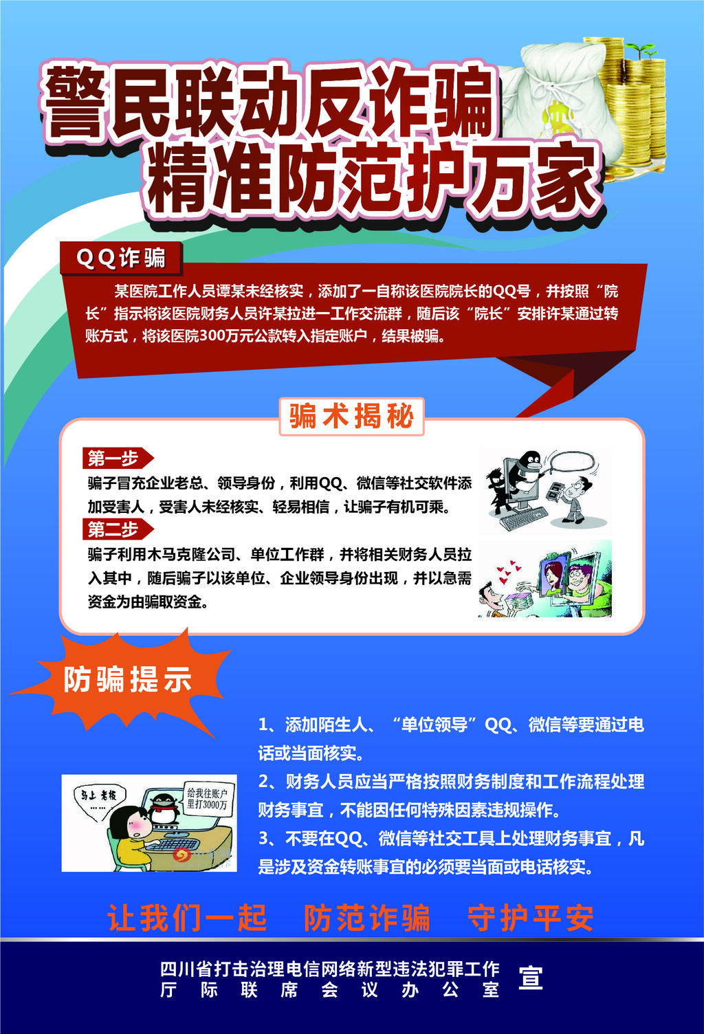 冒充領(lǐng)導(dǎo)詐騙類.jpg