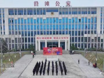 沿滩公安分局举行2026年中国人民警察节荣誉授予仪式