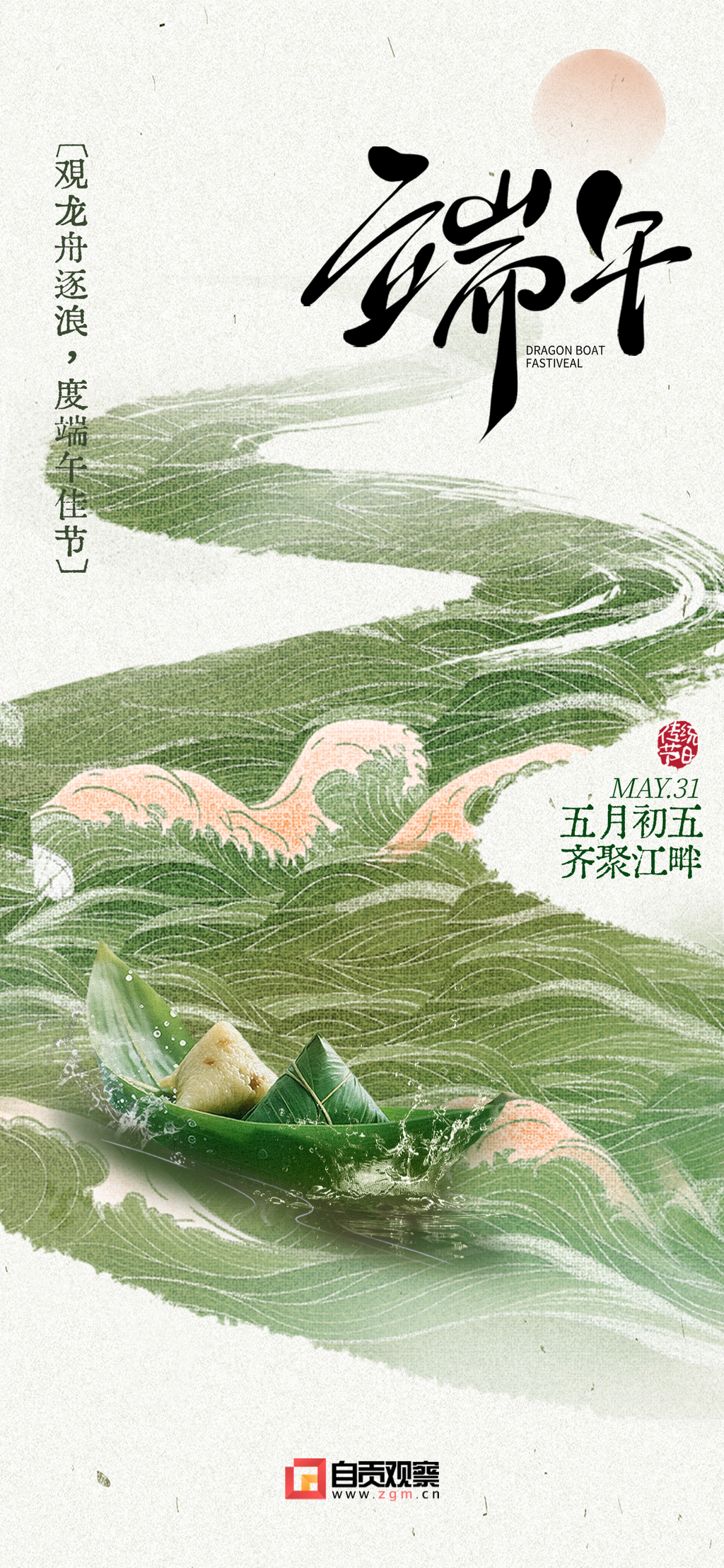 端午节祝福国风卷轴龙舟场景海报AIGC.png