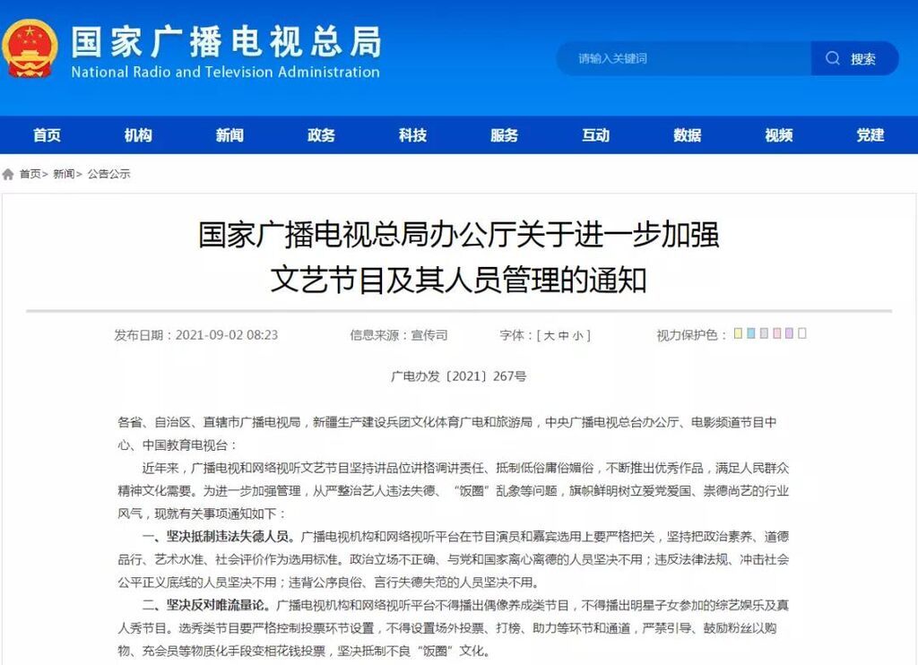 来源：国家广播电视总局网站截图