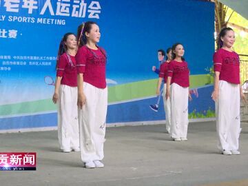 自贡新闻｜自贡市第十二届老年人运动会广场舞开赛