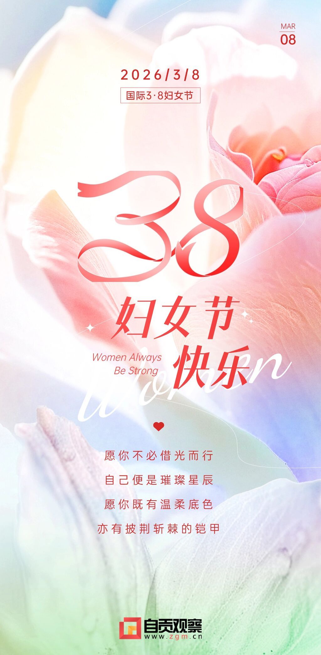 妇女节女神节节日祝福唯美文艺全屏竖版海报 (1).jpg