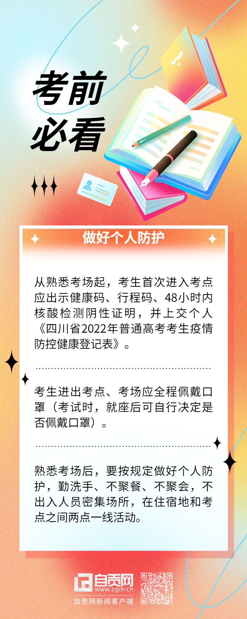 高考考前溫馨提示長圖海報 (1).jpg