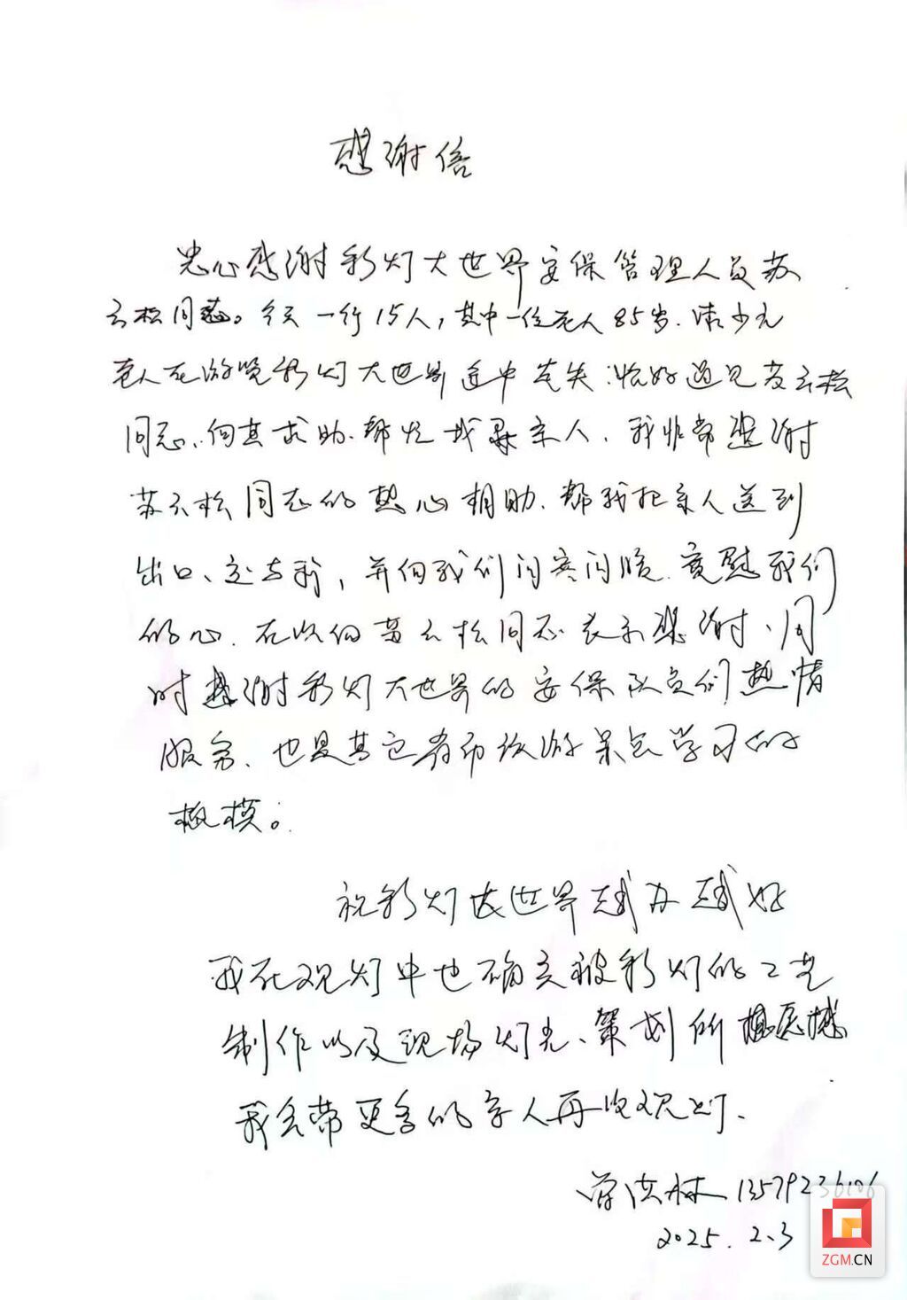 游客感谢信 (2).jpg