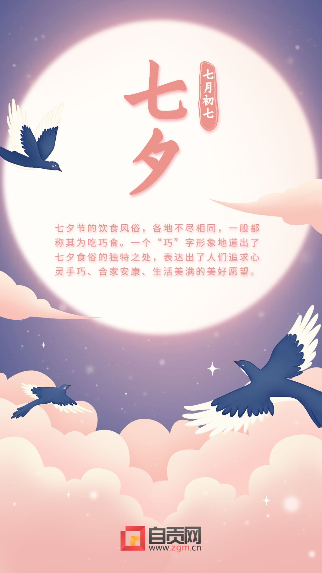 七夕情人節(jié)喜鵲紅墻手繪手機海報 (1)(1).jpg