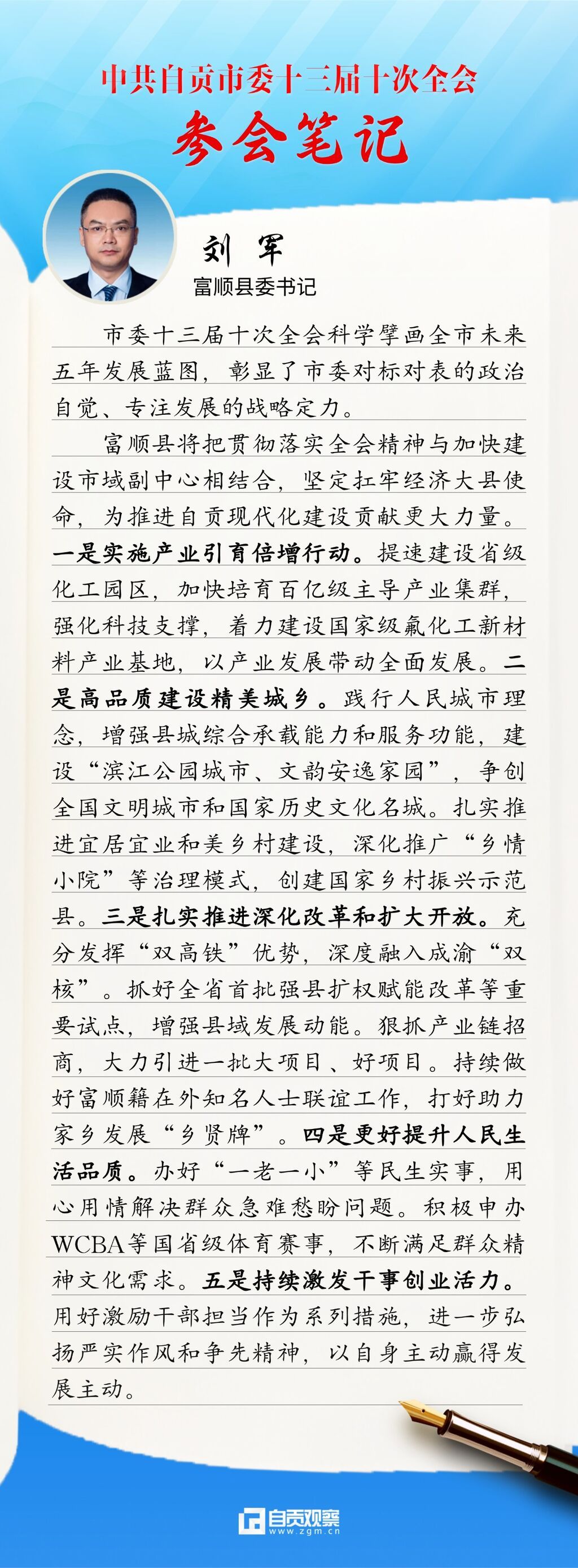 参会笔记（廖东） (2).jpg