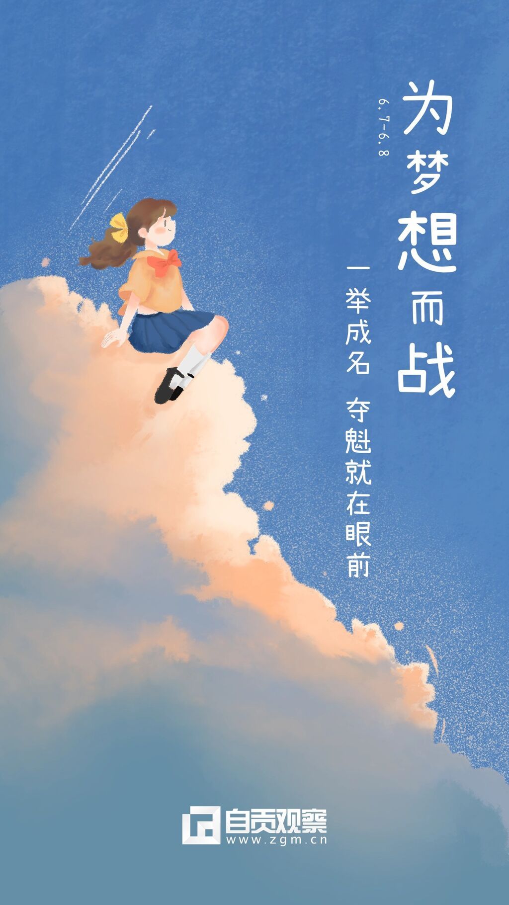 高考祝福高考加油手機(jī)海報(bào)(2).jpg