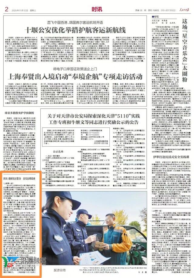 2025.11.12人民公安报.jpg