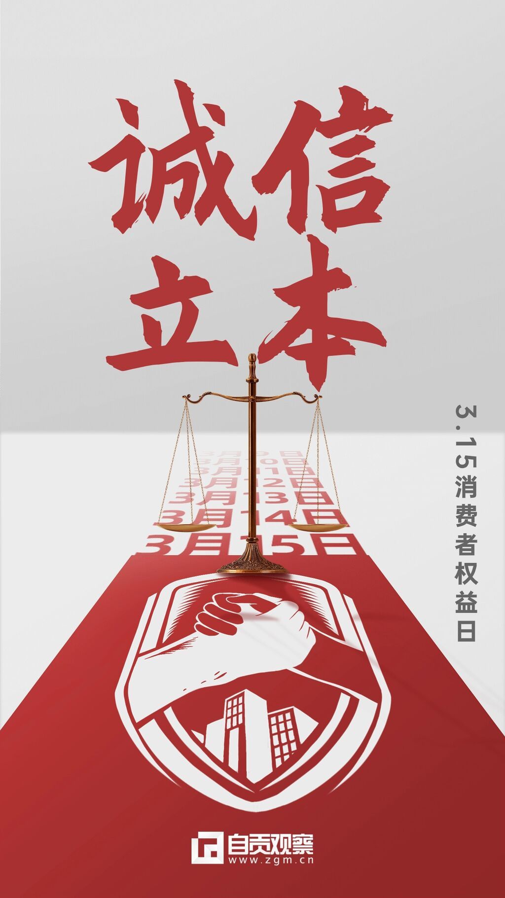 315誠信立本承諾海報 (1).jpg