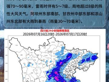 局地大暴雨！四川省气象台发布暴雨蓝色预警