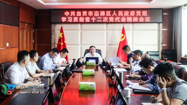 区政府8次党组(扩大)会 0 005.jpg