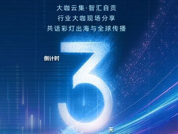 倒计时3天！自贡彩灯交易大会即将启幕，多位重磅嘉宾齐聚“中国灯城”