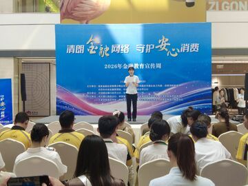 用心守护新就业群体“钱袋子” 自贡多部门联合开展“金融宣传进商圈”活动