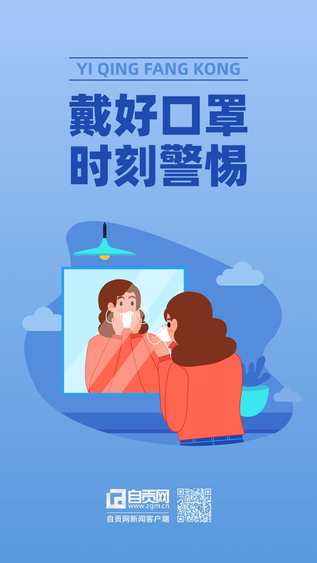 疫情防控提示戴口罩宣傳海報.jpg