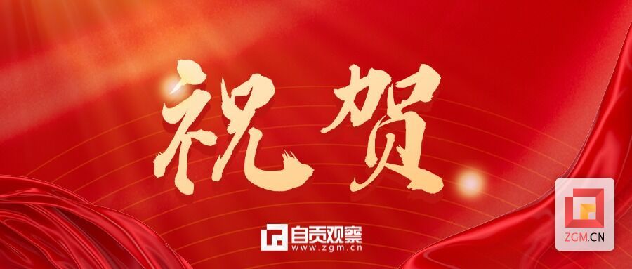 祝贺.jpg