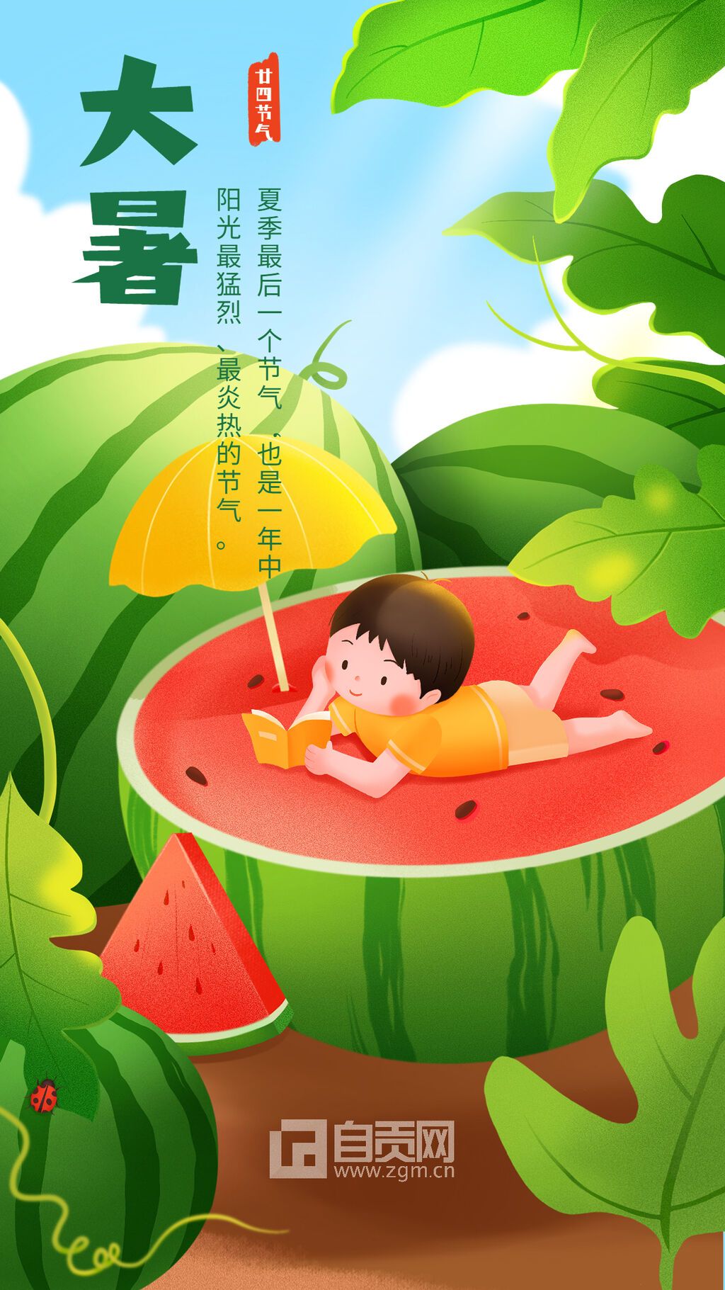 大暑節(jié)氣祝福插畫手機(jī)海報 (1).jpg