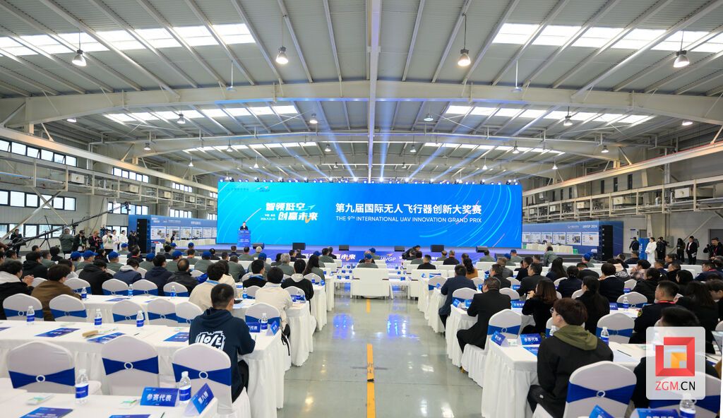2024年第九届国际无人飞行器创新大奖赛.jpg