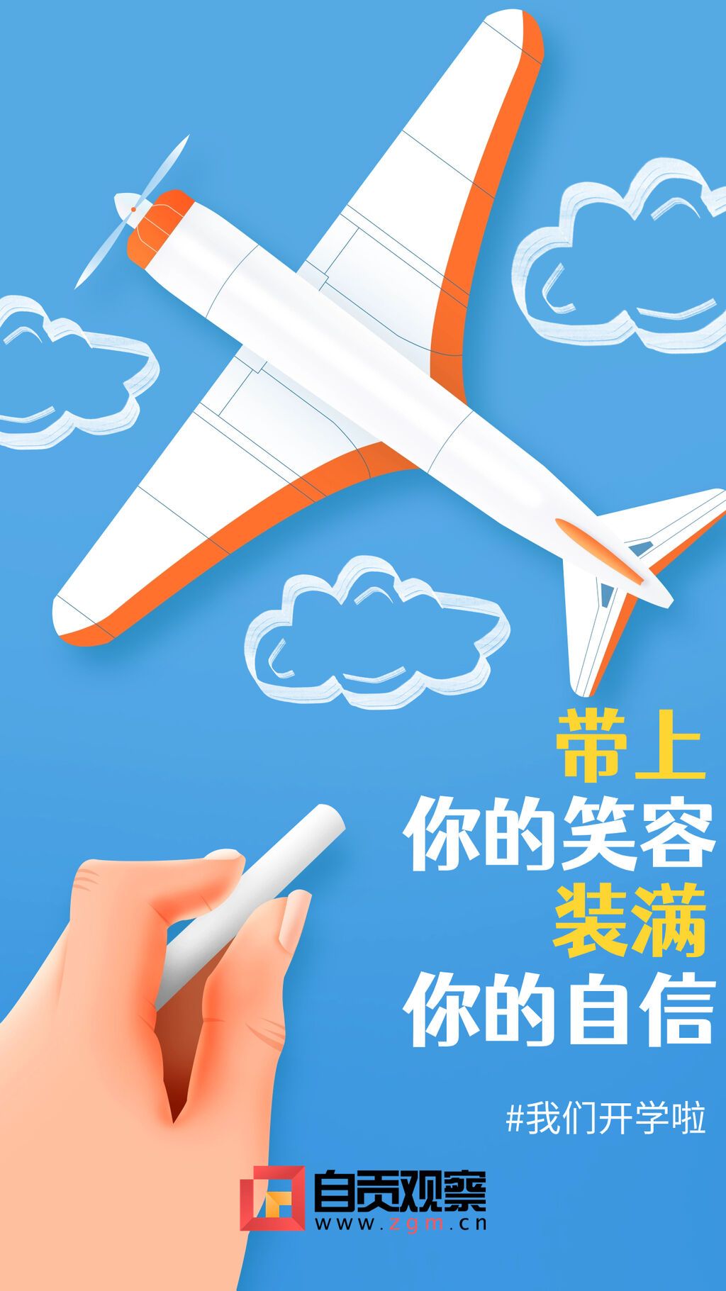 3月開(kāi)學(xué)季插畫(huà)祝福手機(jī)海報(bào)(1).jpg