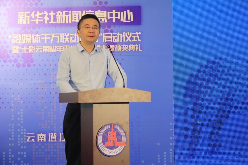 云南省委宣传部副部长、省委网信办主任蔡祥荣致辞。