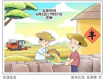 芒種時(shí)節(jié)多濕熱 健脾祛濕清心火