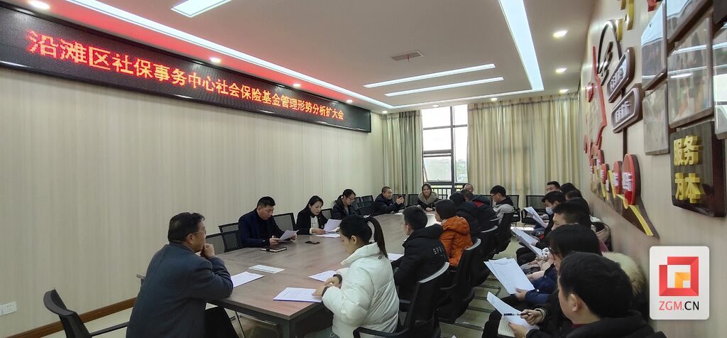 区社保基金管理形式分析扩大会2.jpg