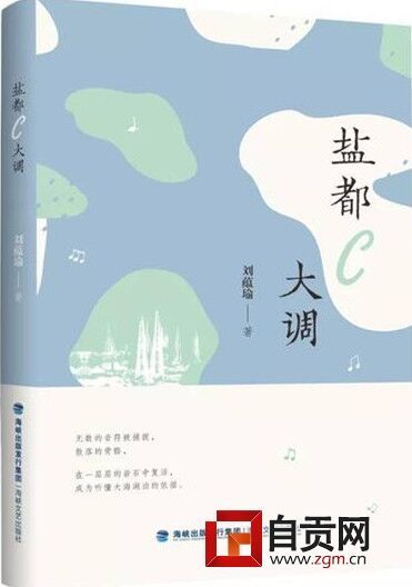 鹽都C大調(diào).jpg