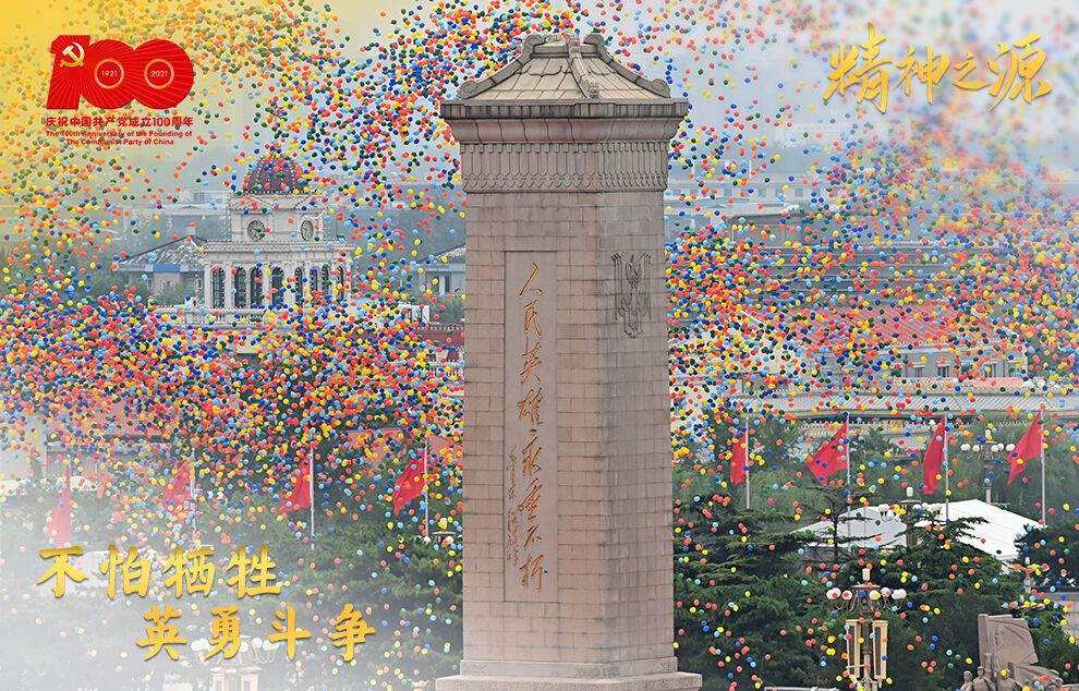 2021年7月1日上午，庆祝中国共产党成立100周年大会在北京天安门广场隆重举行。这是庆祝大会现场放飞气球。
