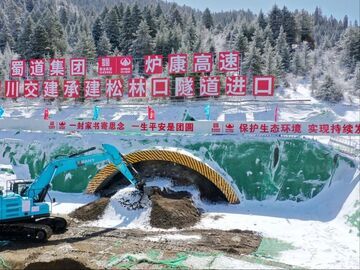 炉康高速“咽喉”松林口隧道进洞施工 全线预计2030年通车