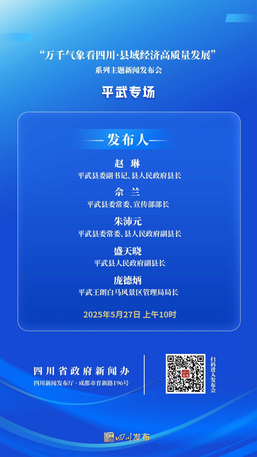 平武海報(bào).png